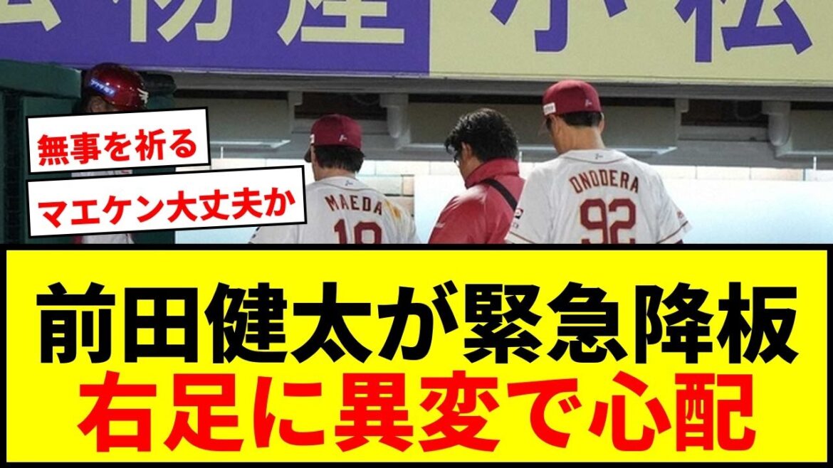[Breaking news]Rakuten's Kenta Maeda leaves the company urgently! Is there something wrong with your right leg? Throwing with short sleeves under strong winds with a temperature of 9 degrees
