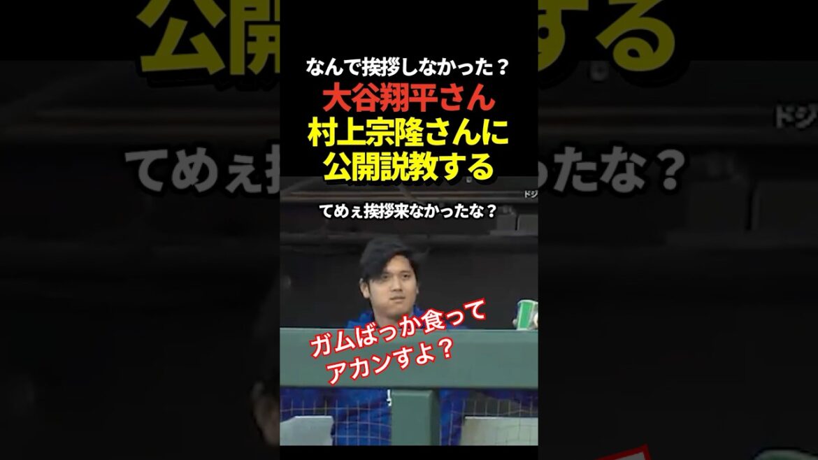Shohei Otani gives a public lecture to Munetaka Murakami! An exchange like a skit over the bench!
