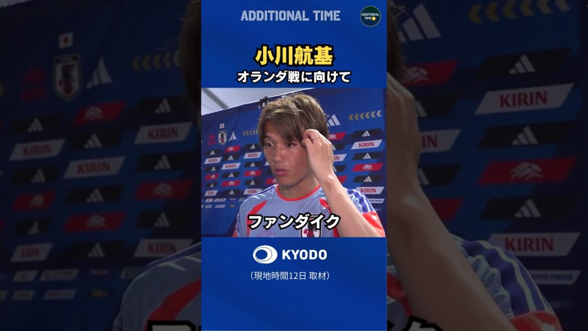 #Japan National Soccer Team #Koki Ogawa Player Comments #Netherlands National Team looking forward to the match #Van Dijk #World Cup #Moriyasu Japan #football #fifaworldcup2026 #Japan National Soccer Team #Koki Ogawa Player Comments #Netherlands National Team looking forward to the match #Van Dijk #World Cup #Moriyasu Japan #football #fifaworldcup2026