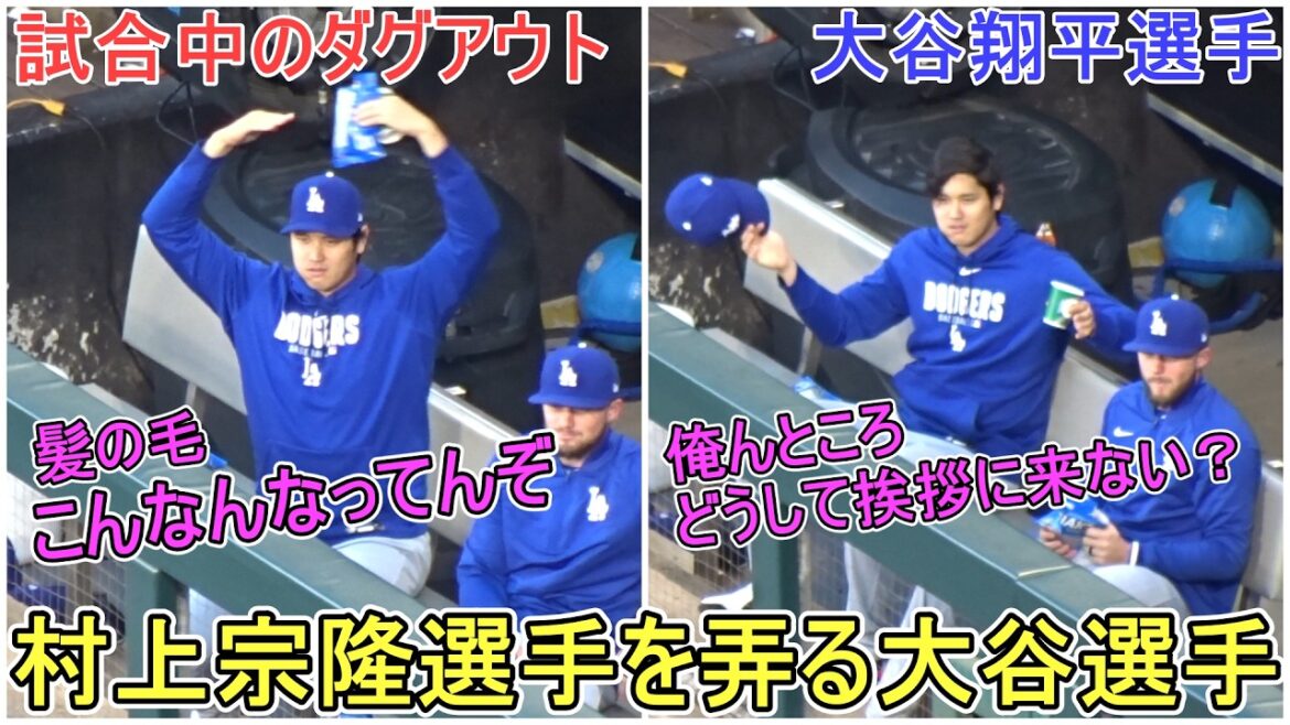 [Shohei Ohtani]tampering with Murakami vs. Chicago White Sox ~First game of the series~Shohei Ohtani vs Pirates 2026