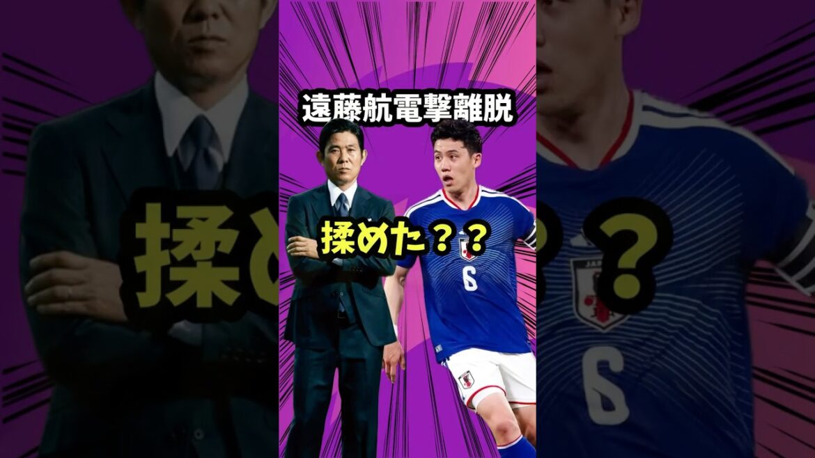Let's consider the withdrawal of Endo Wataru[World Cup/Japan Soccer National Team/Moriho JAPAN/Machino/Maya Yoshida/Retirement/Morita]