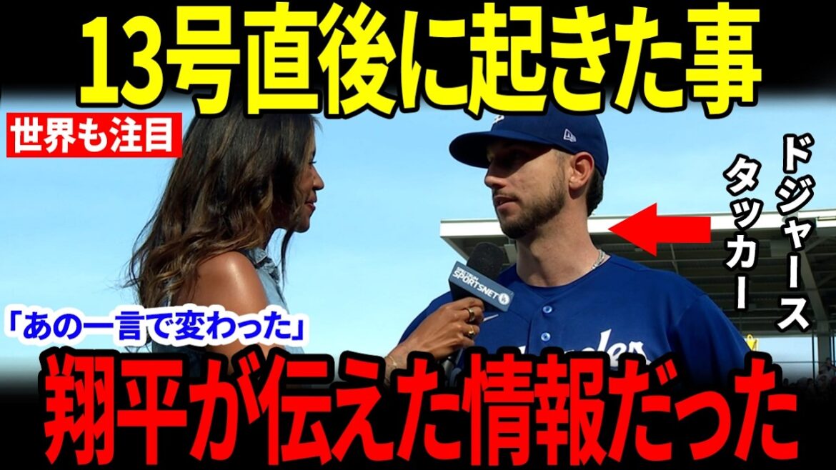 [Shohei Otani]Why didn't Shohei sit down immediately after his No. 13 home run? "That one word" that Tucker revealed[Reactions from overseas]