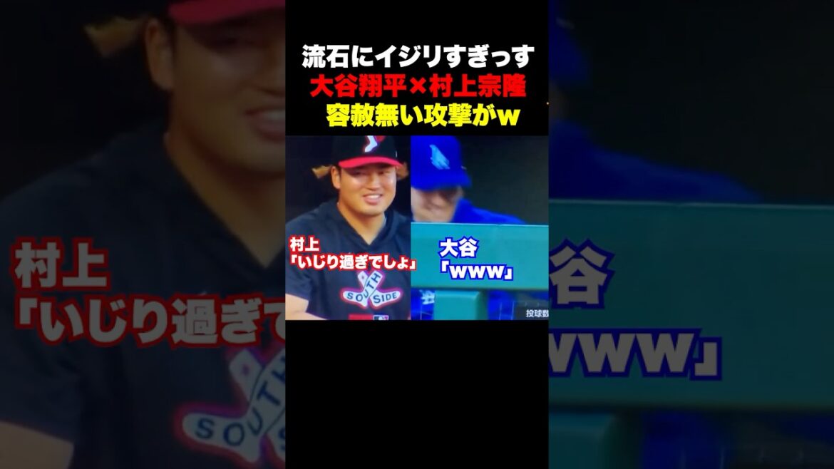 Munetaka Murakami is confused by Shohei Otani’s merciless love🔥w Munetaka Murakami is confused by Shohei Otani’s merciless love🔥w