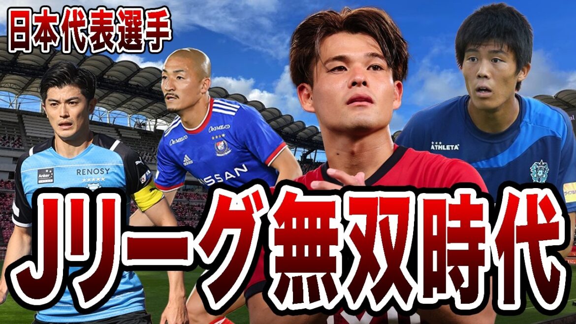 The J League era of the Japanese national team players participating in the World Cup was too bad The J League era of the Japanese national team players participating in the World Cup was too bad