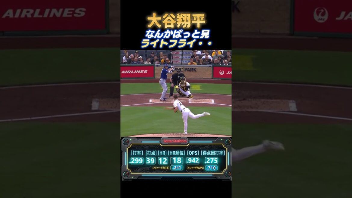 [6/12]Shohei Otani, No. 13 in 2 consecutive games! The end of the bat goes to the stands, and the enemy area is in turmoil[Battle against Pirates]