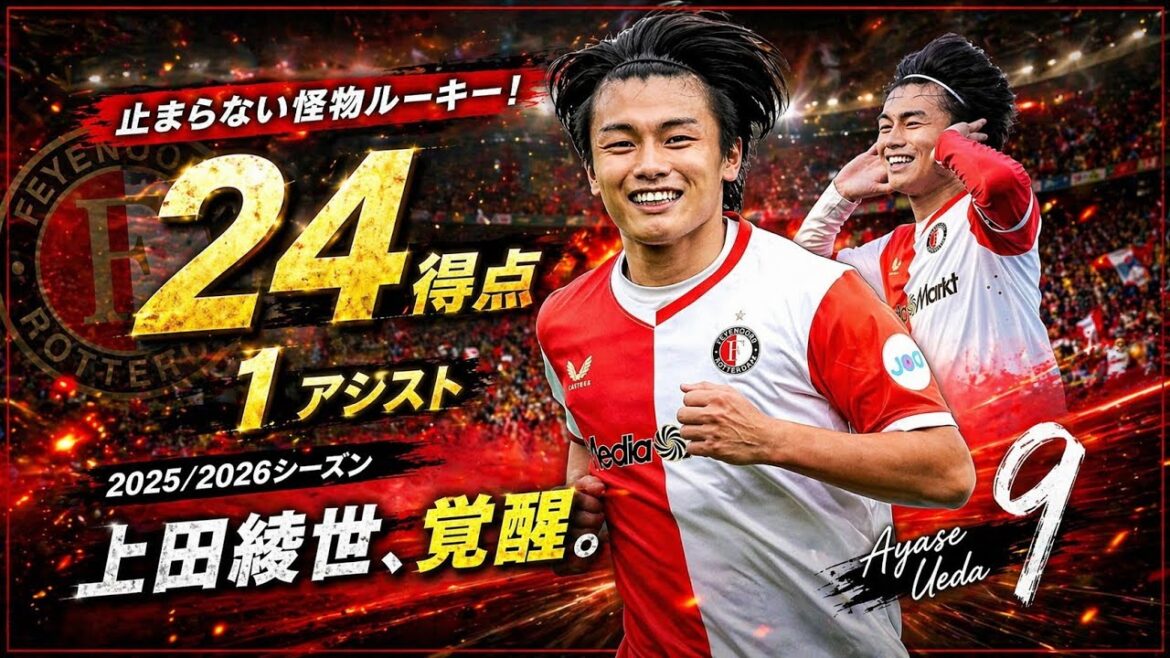 Ayase Ueda, 24 goals and 1 assist in 2025/2026 season! Ayase Ueda, 24 goals and 1 assist in 2025/2026 season!