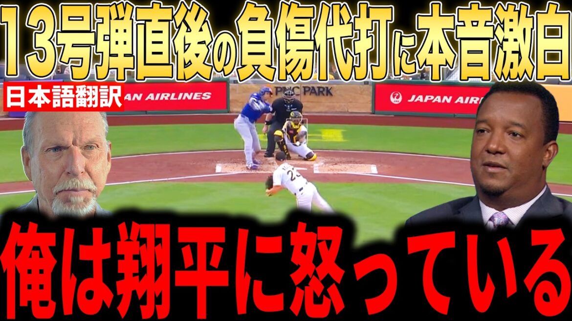 [Shohei Otani]Unexpected comments from legendary pitchers about injured pinch hitter right after No. 13 in two consecutive games...Voices of concern about foot inflammation[Overseas reaction MLB Major Baseball]