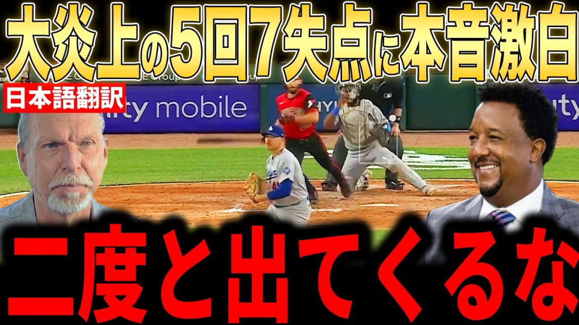 [Shohei Otani]Legendary pitchers' true thoughts on Treinen, who ruined the game with a huge firestorm, are a hot topic[Overseas reactions MLB Major Baseball]