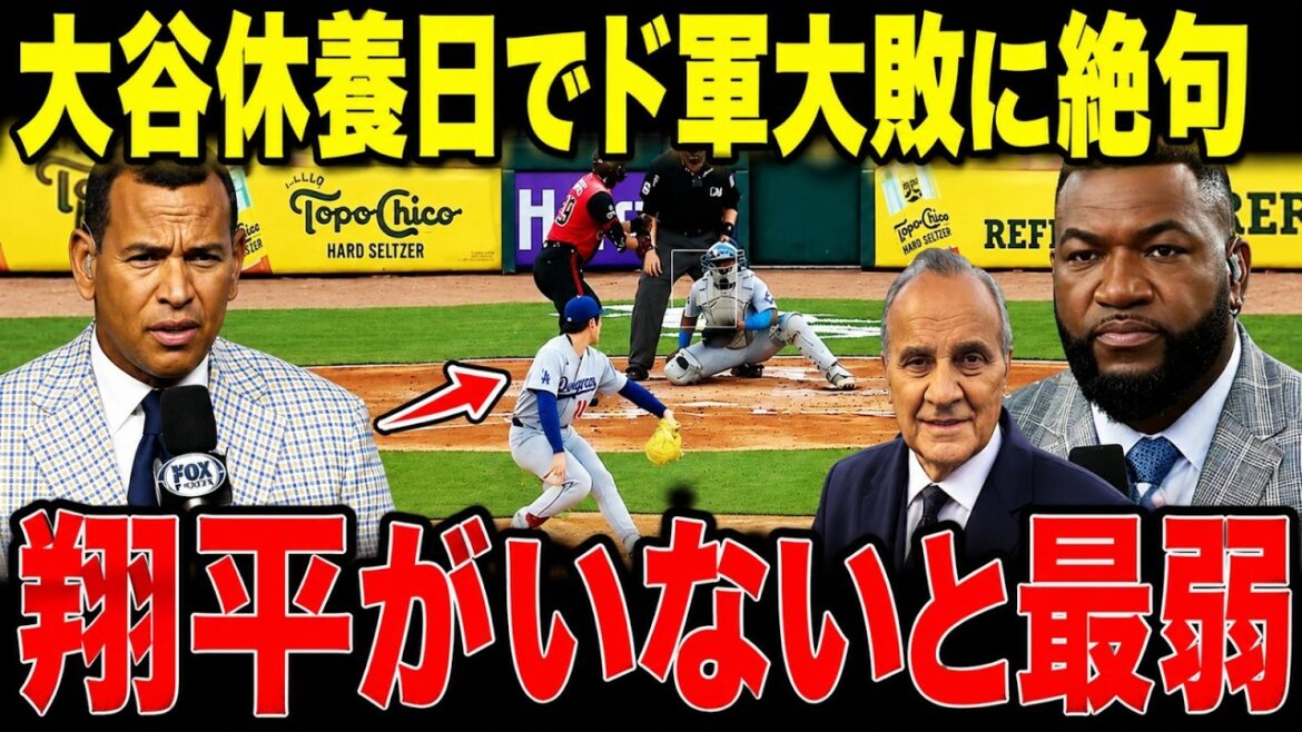 [Shohei Otani, Munetaka Murakami]"Can't win without Shohei..." Total collapse due to Otani's rest... 8-2 crushing defeat / Roki Sasaki's KO in the 5th inning with 7 runs allowed is a wake-up call for legends, praise for the W Sox's 3-game winning streak