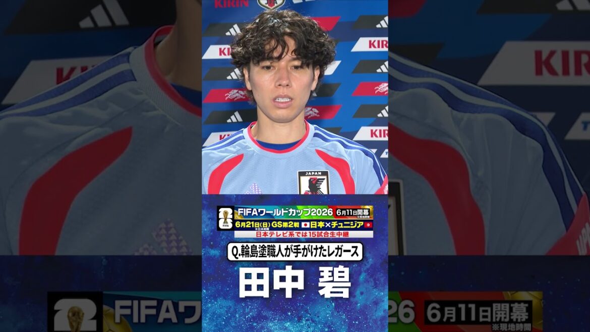 [Legs made by Wajima lacquer artisans]#Aoi Tanaka #Japan Soccer National Team | #FIFA World Cup 2026 #shorts