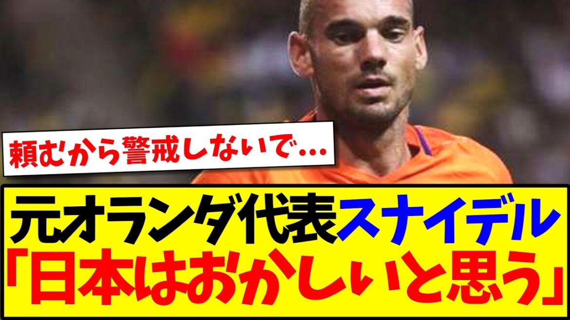 [Sad news]Mr. Snyder is wary of Japan, ``I even think it's strange''