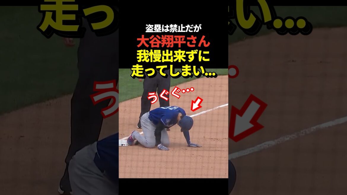 Shohei Otani runs to third when the opponent's defense is disrupted! Stand up and tsukkomi Vargas!