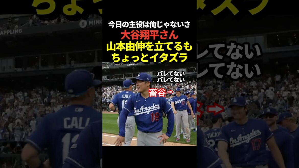 Shohei Otani brings Yoshinobu Yamamoto forward! Then we all step back!