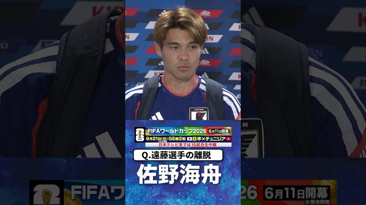 [Showing on the pitch as the same volunteer]#Kaishu Sano #Wataru Endo #Japan Soccer National Team | #FIFA World Cup 2026 #shorts