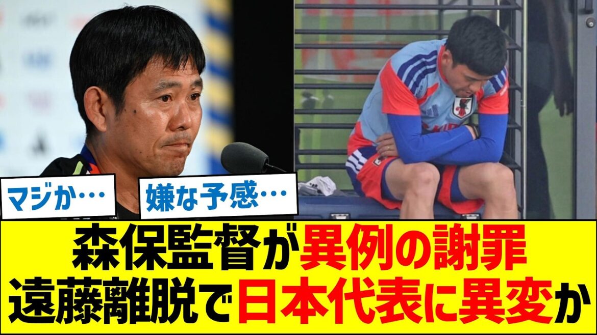 Coach Moriyasu makes an unusual apology; Is there something wrong with the Japanese national team after Endo leaves?