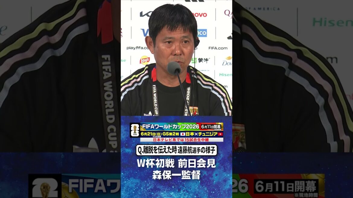 [What Wataru Endo looked like when he was informed of his withdrawal]#Coach Hajime Moriyasu's press conference on the day before the World Cup first match against Netherlands #Japan National Soccer National Team | #FIFA World Cup 2026 #shorts