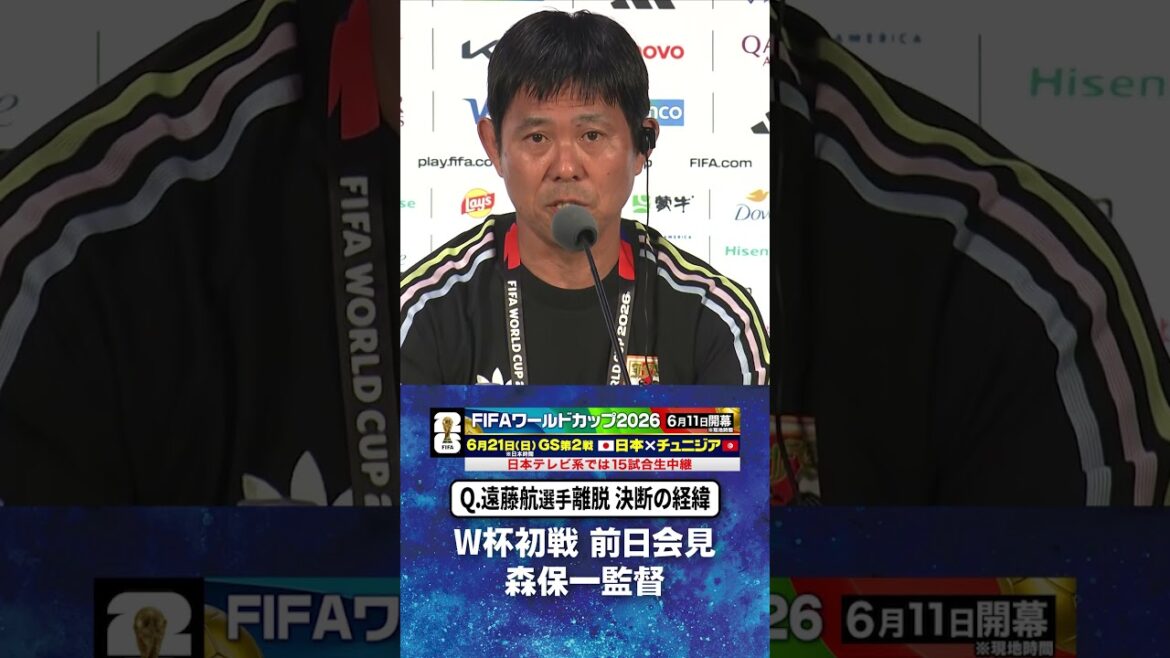 [#Background of Wataru Endo's decision to withdraw]#Coach Hajime Moriyasu's press conference on the day before the World Cup first match against Netherlands #Japan National Soccer National Team | #FIFA World Cup 2026 #shorts
