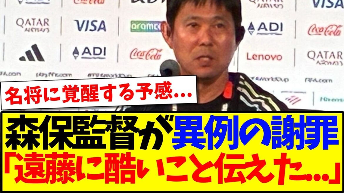 [Breaking news]Director Moriyasu mentions the departed Wataru Endo for the first time, ``I told Wataru something terrible...''