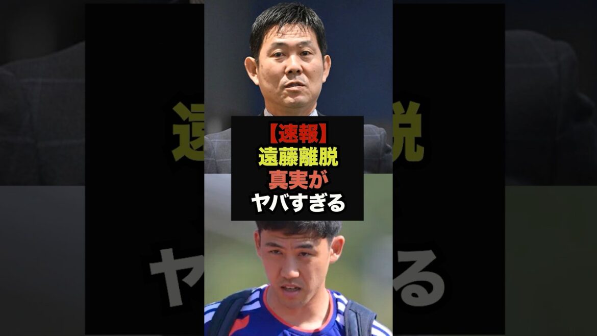 [Breaking News]Wataru Endo's withdrawal from the national team, the full story of the shock is here #World Cup Representative #Japan Soccer National Team