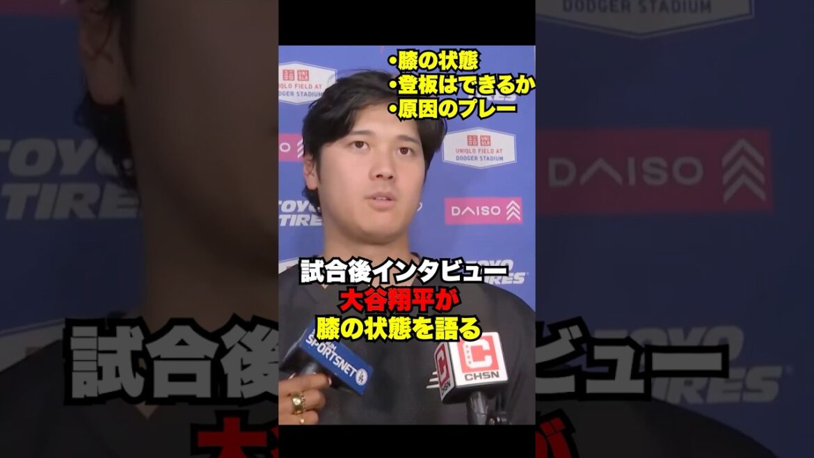 Shohei Otani talks about the condition of his knee after the match 🔥 Shohei Otani talks about the condition of his knee after the match 🔥
