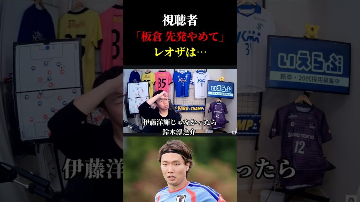 [Japan National Team]Appointment of new captain Akira Itakura to the starting lineup Leoza cutout #Japan Soccer National Team #Soccer #World Cup