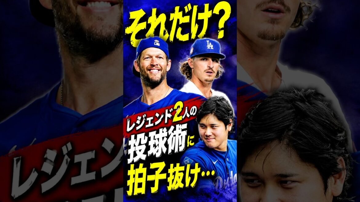 Robleschi asked Shohei Ohtani and Kershaw about the secret to pitching, and his answer left me stunned… #Shohei Ohtani #Overseas reaction #Dodgers #MLB Robleschi asked Shohei Ohtani and Kershaw about the secret to pitching, and his answer left me stunned... #Shohei Ohtani #Overseas reaction #Dodgers #MLB