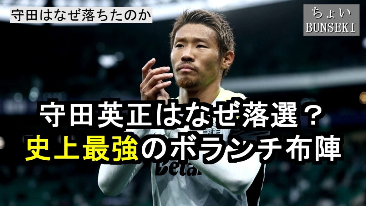 Why did Hidemasa Morita fall? The strongest volunteer lineup in history[a little analysis]