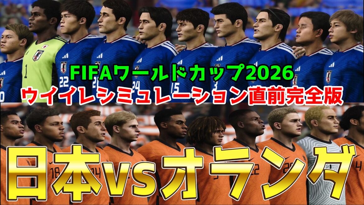[Japan vs Netherlands]2026 FIFA North and Central America World Cup Group F Round 1 PES simulation last minute complete version[World Cup][World Cup][eFootball][Soccer]