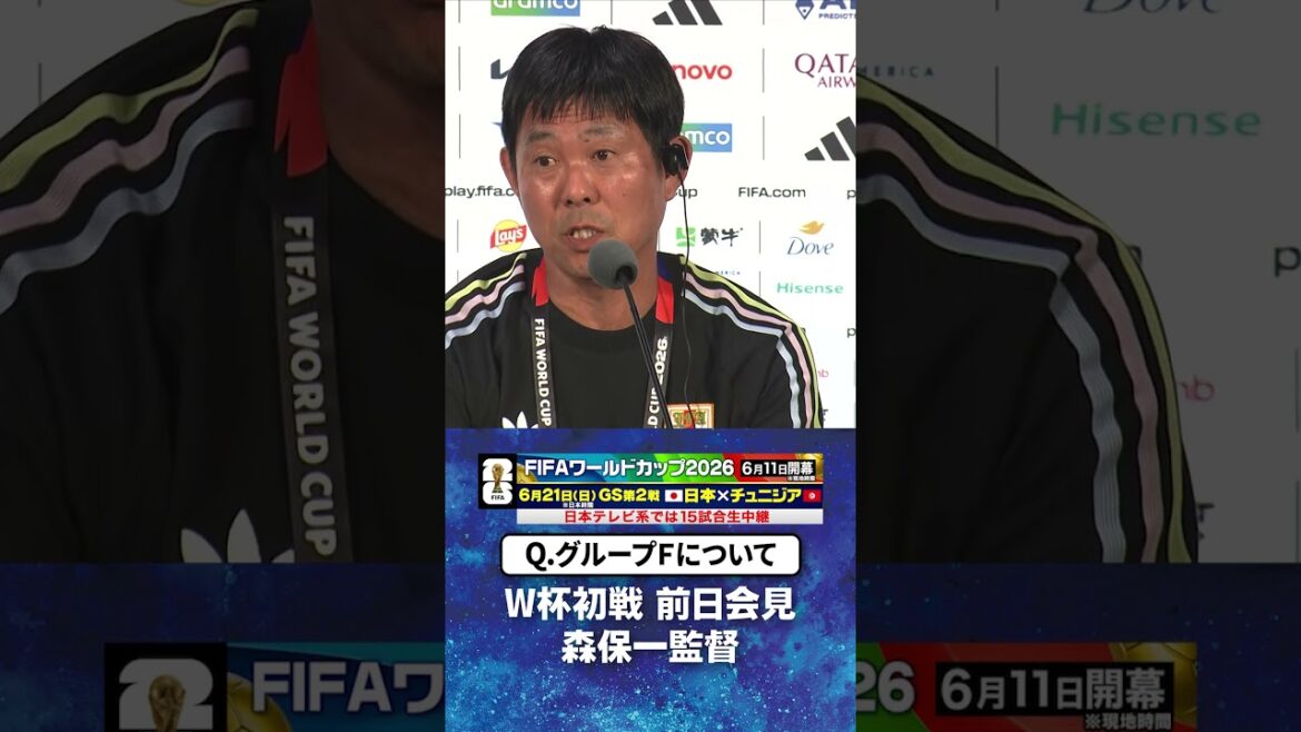 [About #Group F]#Coach Hajime Moriyasu press conference on the day before the World Cup first match against the Netherlands #Japan Soccer National Team | #FIFA World Cup 2026 #shorts