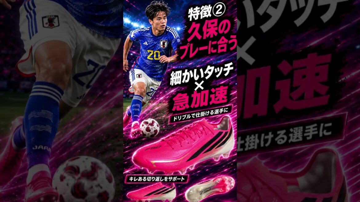 Takefusa Kubo’s spikes are so cool: “2026 World Cup model” Takefusa Kubo's spikes are so cool: ``2026 World Cup model''