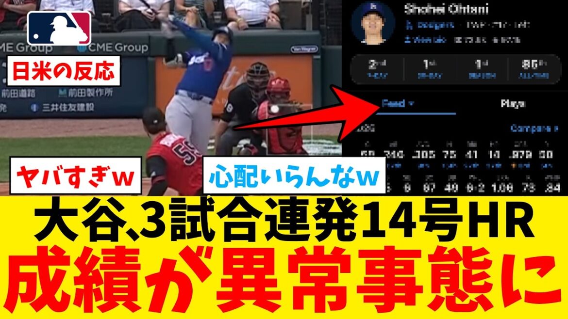Shohei Otani hits 14 home runs in 3 games and his results are terrible lol[Nan J Professional Baseball Reaction Collection][2ch Thread][5ch Thread][Shohei Otani][MLB][WBC][Dodgers]