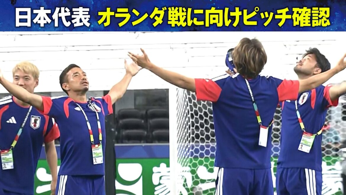 [Confirmation of the pitch at Dallas Stadium, the venue for the decisive battle]Japan Soccer National Team practices the day before their World Cup first match against the Netherlands | FIFA World Cup 2026