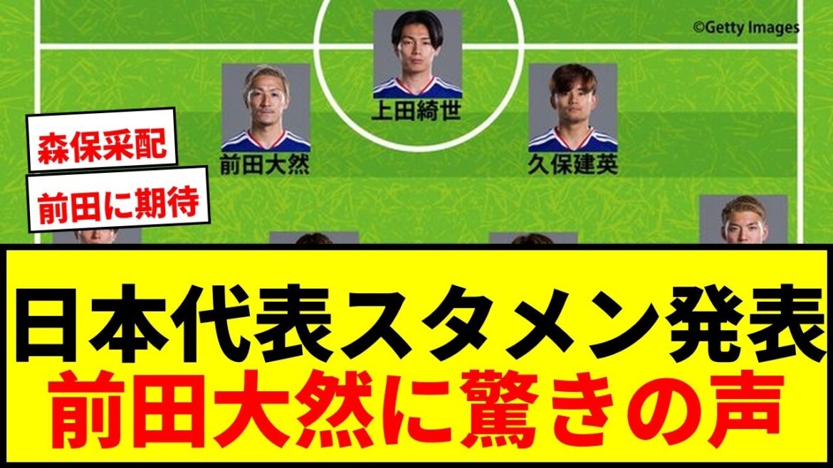 [Breaking news]Japan national team starting lineup for World Cup match against Netherlands announced! Surprised by the left shadow Daizen Maeda, the game captain is Ritsu Doan!