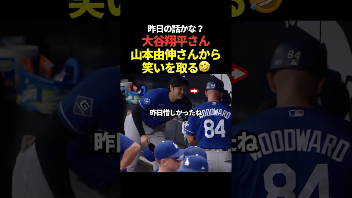 Shohei Otani talks to Yoshinobu Yamamoto on the bench! Yamamoto smiles bitterly!