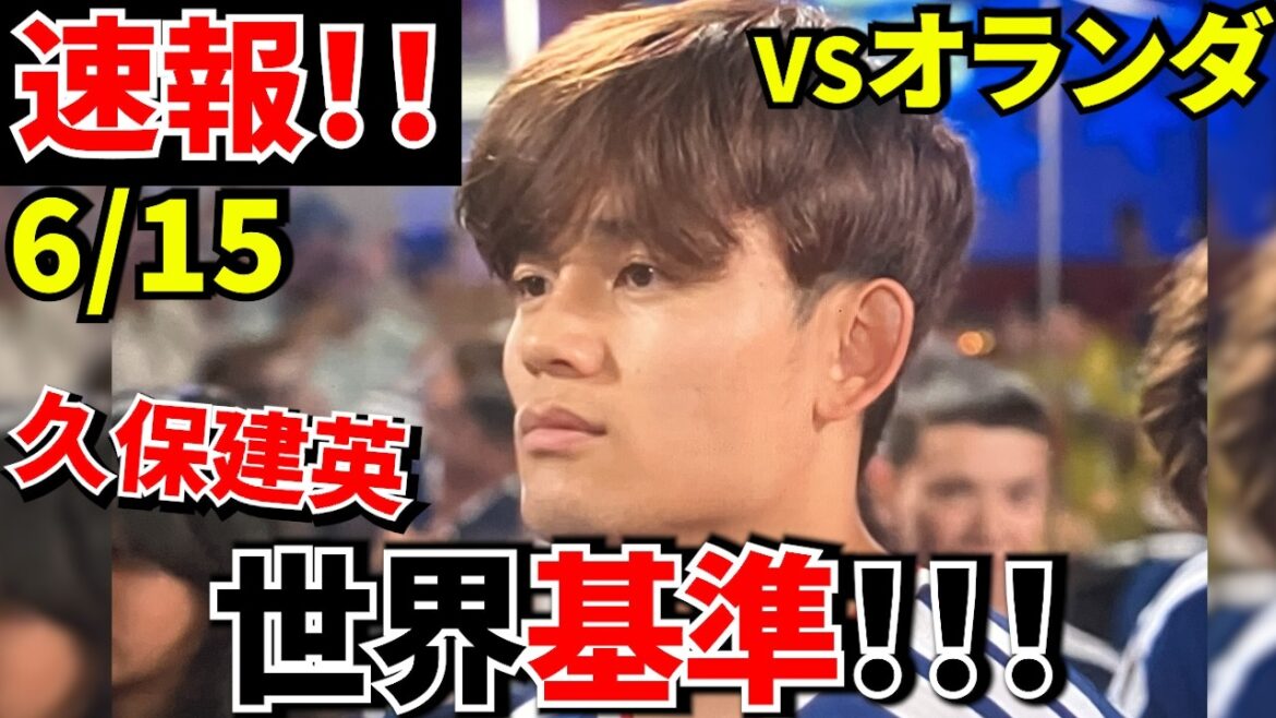 [Take Kubo!!]First match of the World Cup! ! Takefusa Kubo Great assist! ![I'm worried about injury...]