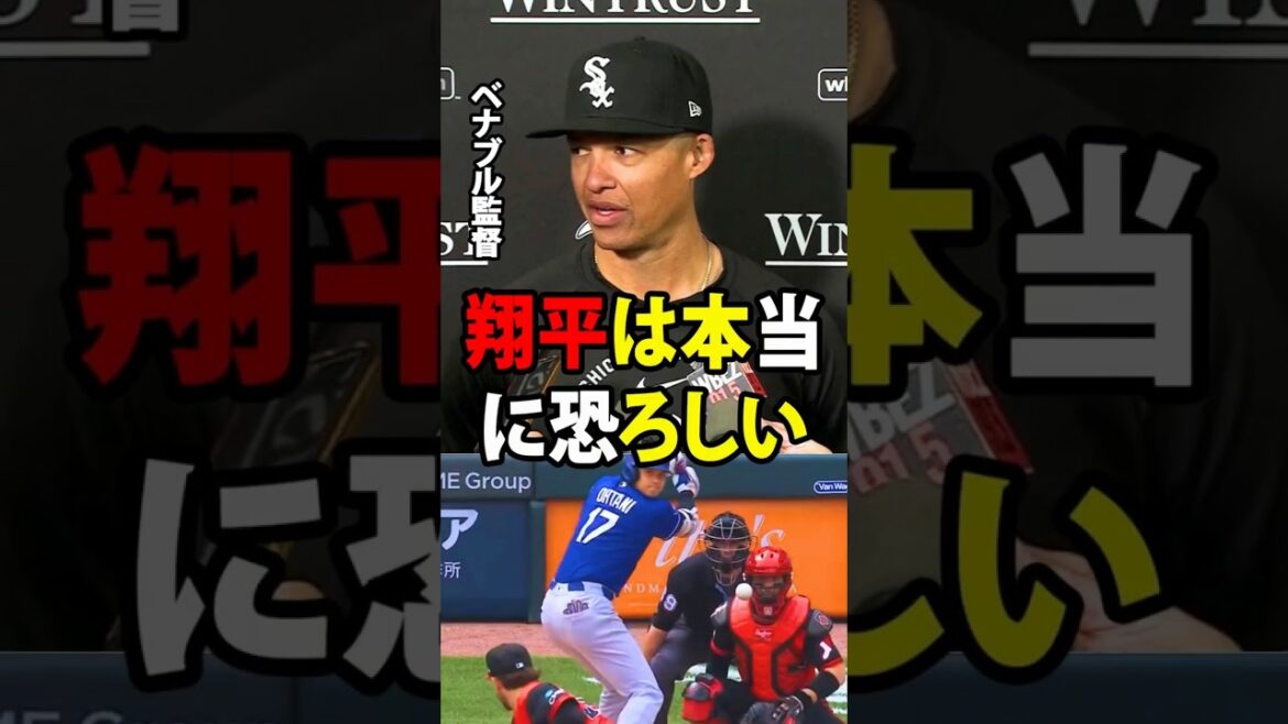 [Shohei Ohtani]The White Sox manager acknowledged that the moment Ohtani hit his 14th home run of the season, the game was virtually decided.[Overseas reaction MLB Major Baseball]