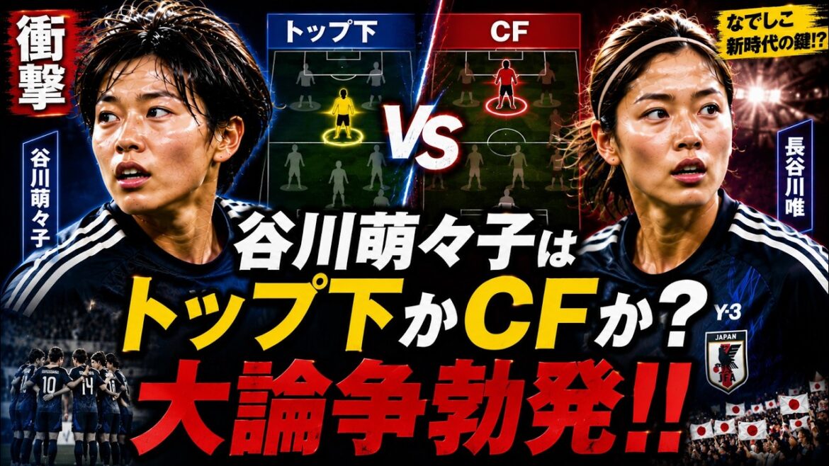 [Shocking]Is Moeko Tanigawa under the top or CF? A huge controversy breaks out over coexistence with Yui Hasegawa!