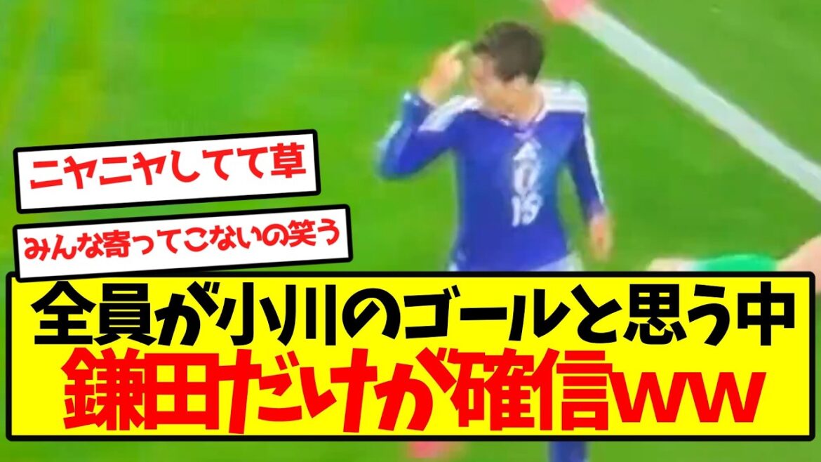 [Sad news]Daichi Kamata is convinced of his goal, but no one believes in him lol