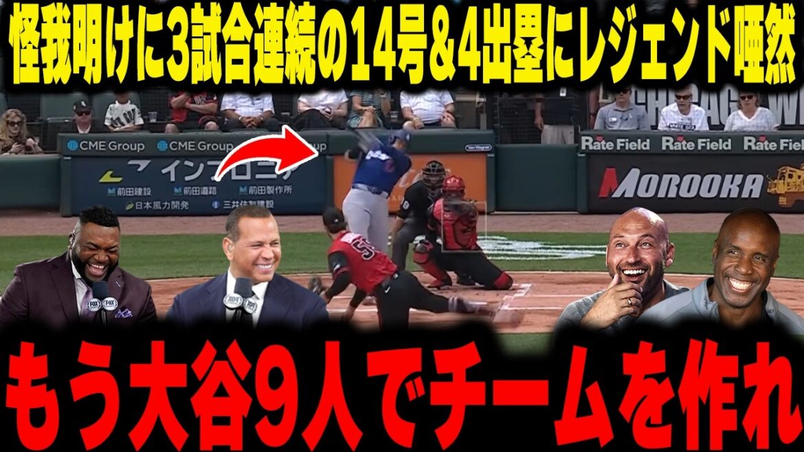 [Shohei Otani]After being injured, the legend said, ``Make a clone of Otani and make a team'' after seeing him as No. 14 in 3 consecutive games and getting on base 4 times.
