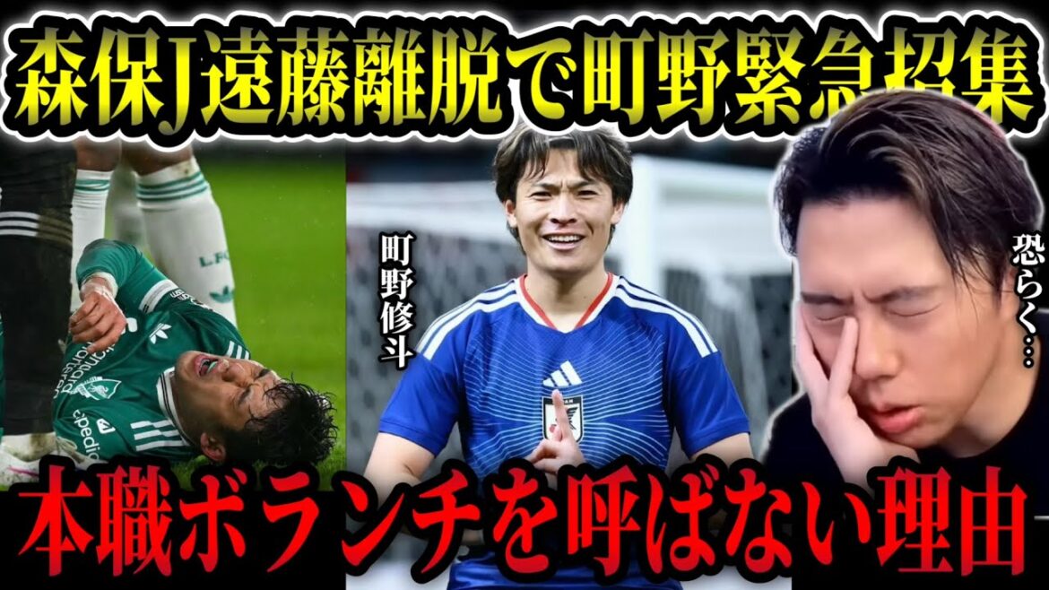 [Japan National Team]Reason for emergency call-up of Shuto Machino/Is 3 full-time volunteer players enough?[Leoza cutout]