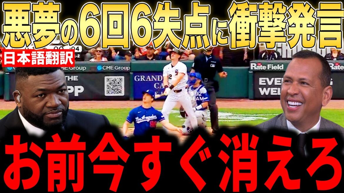 [Shohei Otani]Legends are furious after giving up 6 runs and 3 home runs in the 6th inning[Overseas reaction MLB Major Baseball]