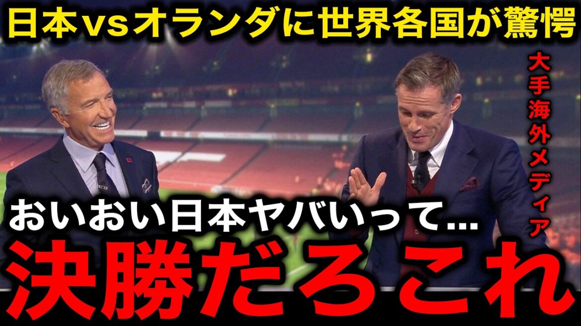 [North/Central America World Cup]``There is nothing to beat this match.'' The world is buzzing as the Japan national team vs. the Dutch national team ends in a 2-2 draw! Here are the real reactions from each country![Overseas reaction/World Cup]
