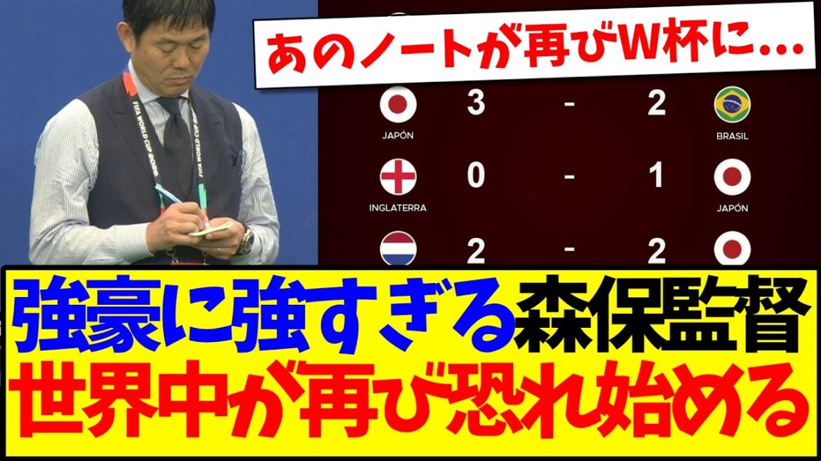 [Overseas reaction]Fans from all over the world are once again starting to fear Coach Moriyasu, who is too strong against strong teams...lol