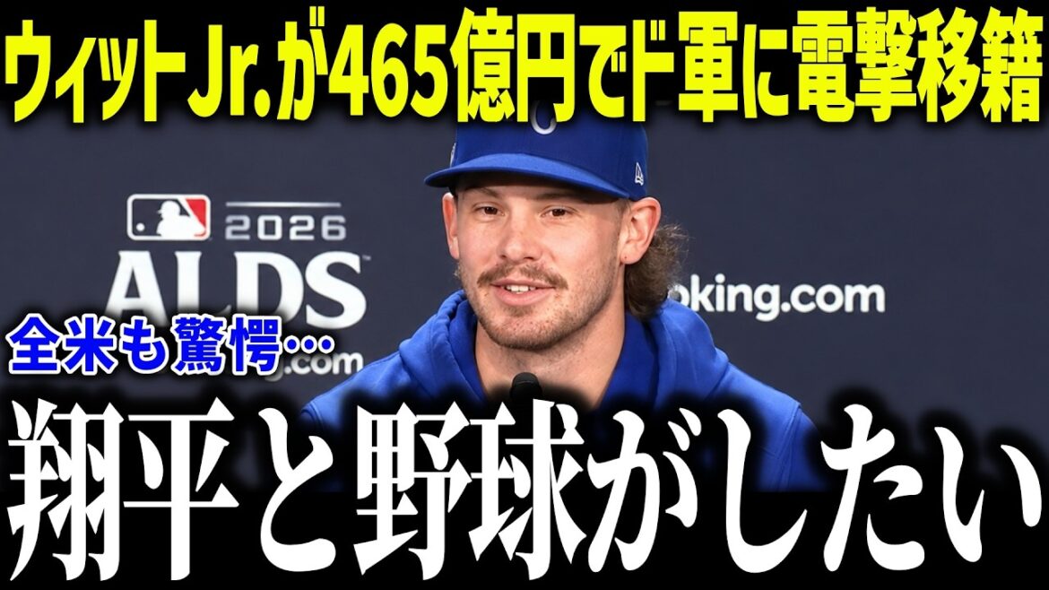 [Shohei Otani]Will Witt Jr., worth 46.3 billion yen, transfer to the Do Army? ? ``I want to play baseball with Shohei'' The trends of powerful teams become more intense at the final trade deadline![Overseas reaction/MLB/Major/Baseball]