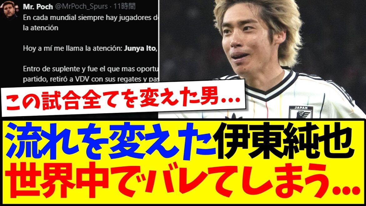 [Overseas reaction]Junya Ito, who changed the flow of the match, is starting to be found out all over the world...www