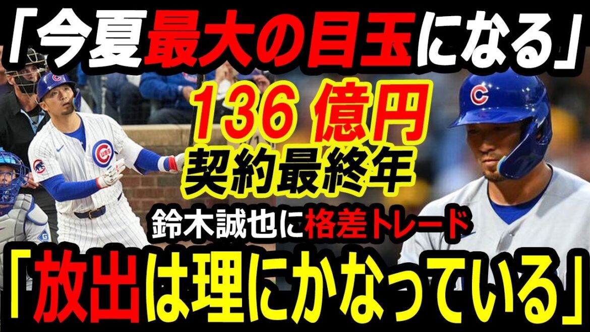 [US media uproar]Trade report for Seiya Suzuki, who is in the final year of his 13.6 billion yen contract! Will the Cubs suddenly stall and move to the Phillies? Shohei Ohtani will compete for 6 teams including the Dodgers[Reactions from overseas]