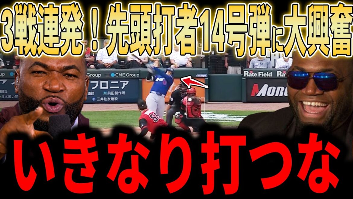 [Shohei Otani]3 games in a row! The day after he was absent, the legend was surprised by the 14th laser beam while Murakami was also watching.