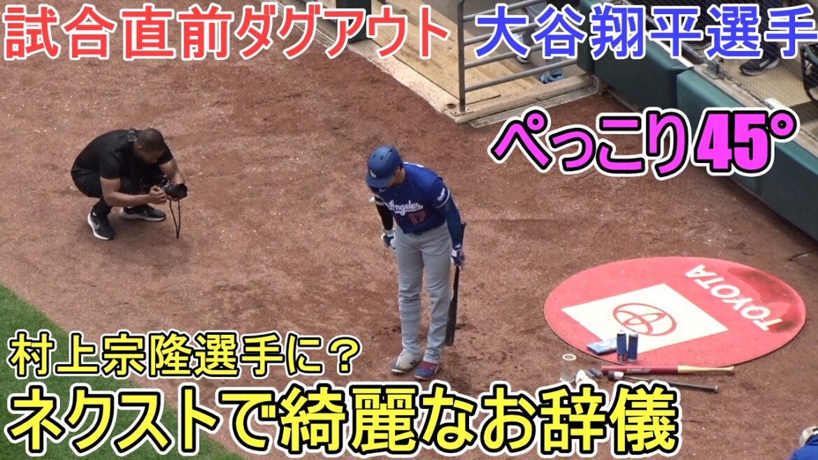 [Shohei Ohtani]takes a beautiful bow in the next match vs. Chicago White Sox ~Series final game~Shohei Ohtani vs White Sox 2026