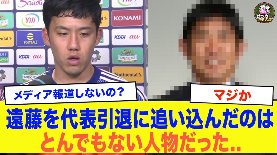 [Urgent]Wataru Endo's retirement from the national team, a "shocking mastermind" revealed...The situation begins to change...Old media also seems desperate to cover up ●●...[Japan National Soccer National Team]