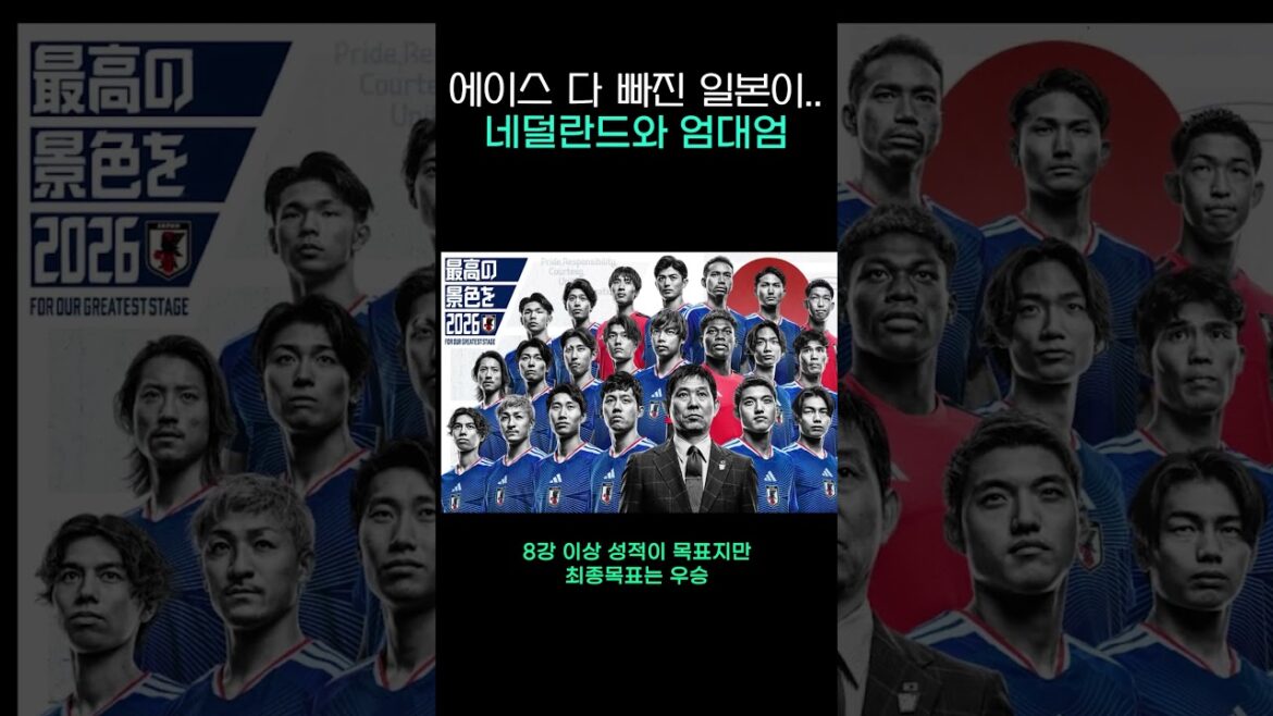 Japan, missing all of its aces, is in a ‘big match’ with the Netherlands?! Japan, missing all of its aces, is in a 'big match' with the Netherlands?!